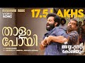 Thalam Poyi Lyrical Video Ayyappanum Koshiyum Sachy Rafeeque Ahammed Jakes Bejoy