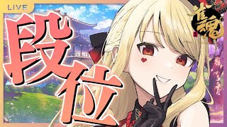 【麻雀/雀魂#254】お昼麻雀の季節ですよね～～～【ルイス・キャミー/にじさんじ】