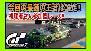 【GT7】日曜日のお昼は楽しいレース時間だぁー!!参加型 ☺️初見さん大歓迎‼️《#PicarRacing》