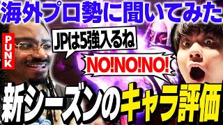 海外勢に5強を聞いてみた結果JPの評価が予想外すぎて焦る政治家りゅうせい【スト6】