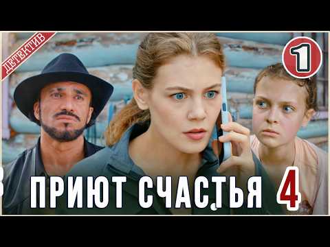 1 серия