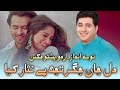 Shah Farooq New Urdu Pashto Mix Tapay 2022 Dil Jana Jigar Tuj Pa Nisar Keya Han