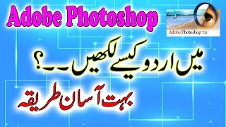 How to Write Urdu in Photoshop 7 0 Hindi Urdu 2020