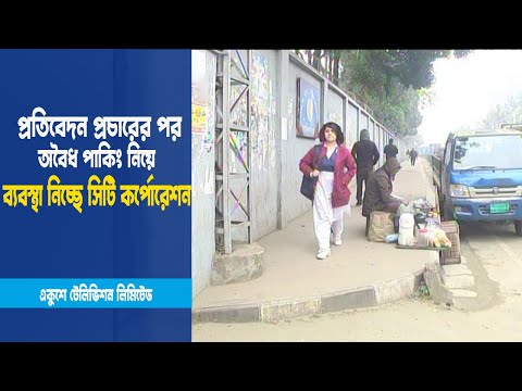 ফুটপাথ দখল বন্ধ করতে রিক্স লেন