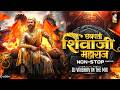 Shivaji Maharaj DJ Song 2 0 Nonstop 2026 Shivaji Maharaj Dj Song Shivjayanti Special Dj Vaibhav