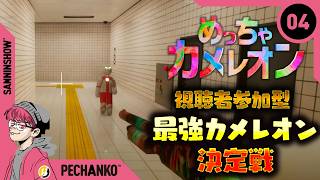 【視聴者参加型】みんな、うまなった？【めっちゃカメレオン】