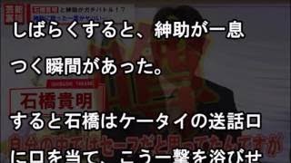 とんねるず石橋VS紳助が勃発していた！石橋が紳助に放った一言がヤバい…【驚愕】芸能界が震えた・・戦慄の出来事