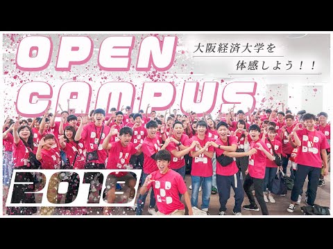 大阪経済大学 オープンキャンパス2018 HIGHLIGHT