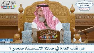 1012 - هل قلب الغترة في صلاة الاستسقاء صحيح؟ - عثمان الخميس