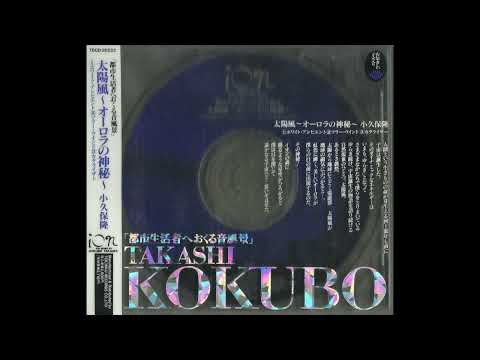 Takashi Kokubo (小久保隆) - Solar Wind ～ Mystery Of Aurora ～ (太陽風～オーロラの神秘～) (Full Album)