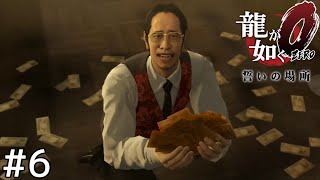 結局人は金が大好き＃６【龍が如く０】