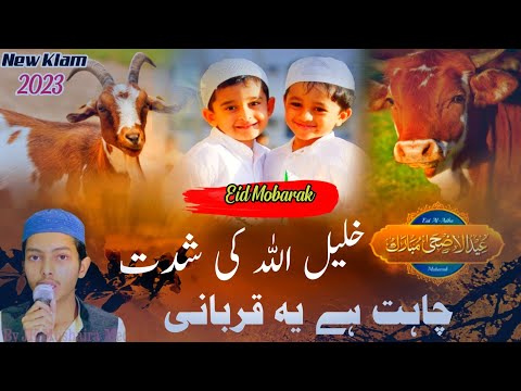 Qurbani Nazm||Emotional Nazm||Osaid Ahmad Osaid Naat