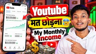 Youtube मत छोड़ना 😰 ! My Monthly Income From Youtube With Proof 🔥 Kartik Sen