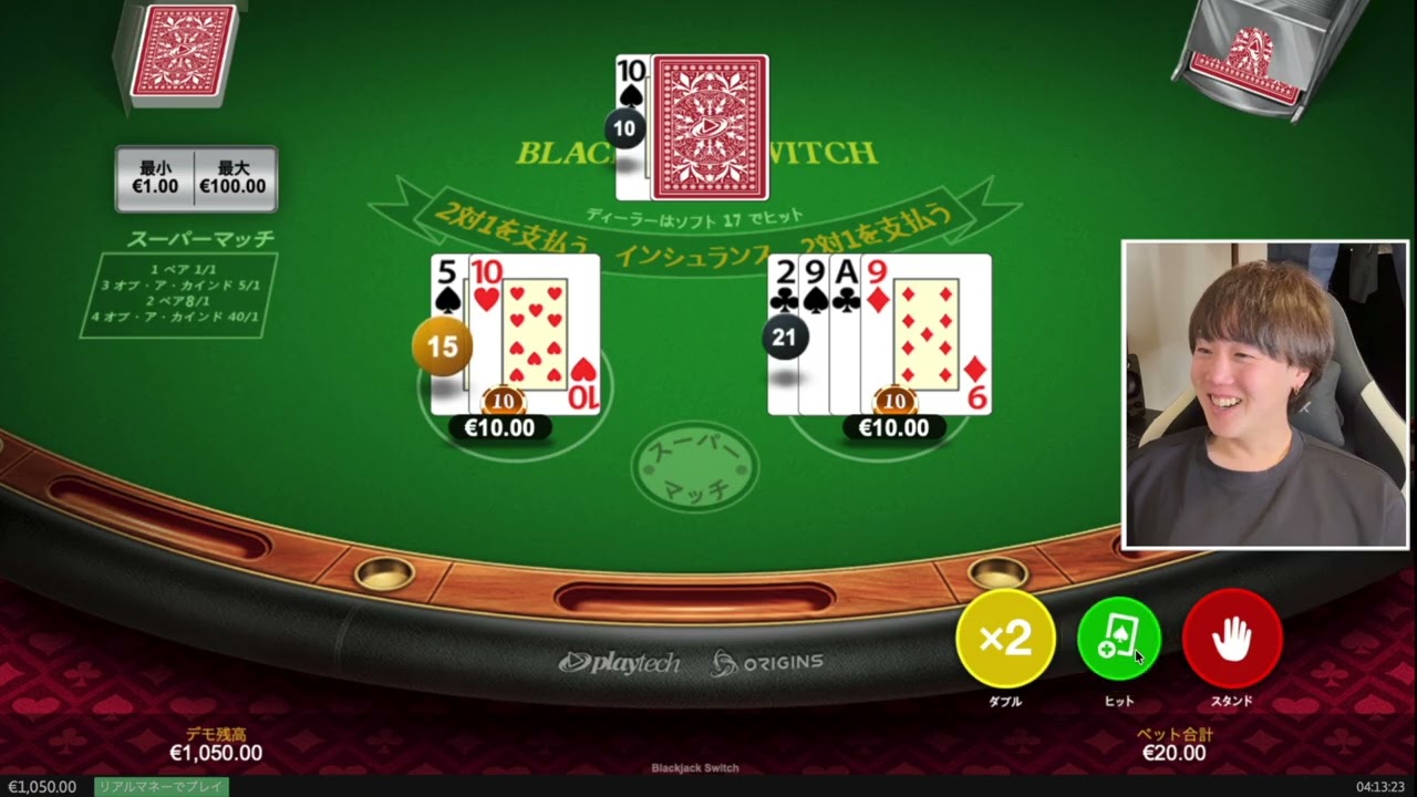 【実践】Swithブラックジャックやってみた