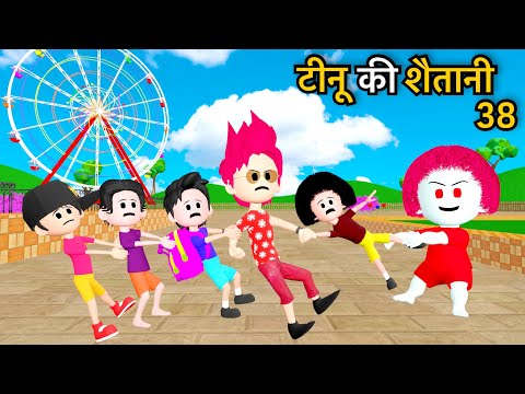 TINU KI SHAITANI (PART 38) | Park Comedy | Desi Comedy Video | Pagal Beta | Cartoon