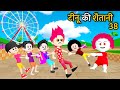 TINU KI SHAITANI PART 38 Park Comedy Desi Comedy Video Pagal Beta