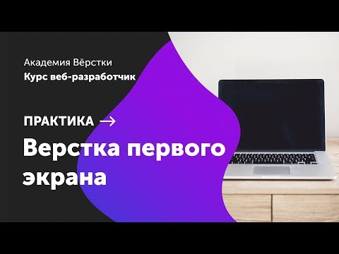Урок 0 Установка необходимых программ Курс Веб разработчик Академия верстки