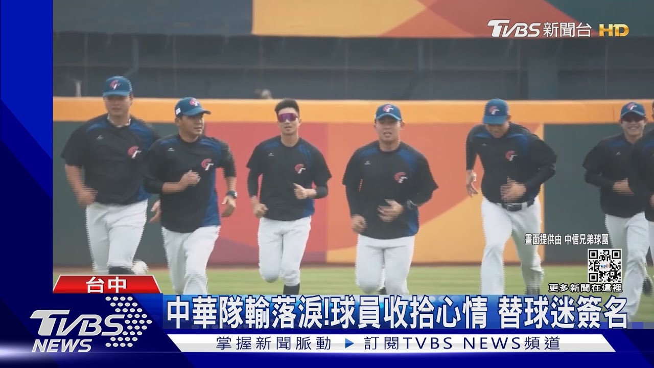 中華隊缺王牌投手壓陣　球評：團隊投手防禦率7.2
