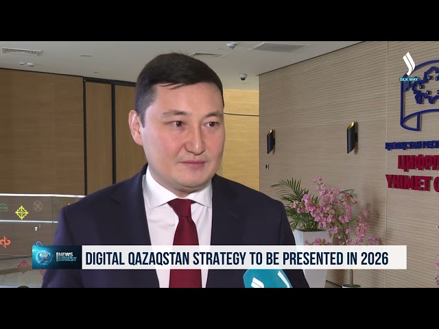 Стратегию Digital Qazaqstan представят в 2026 году