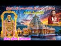Thirupathi Malaiyil Thigalum Nathane Spbalasubrahmanyam Perumal Tamil