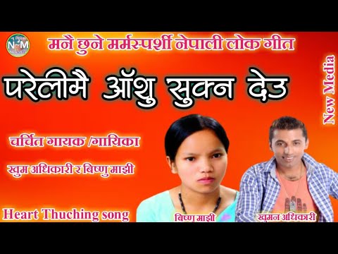 Parelimai Aansu Sukan Deu | Khuman Adhikari & Bishnu Majhi | Nepali Superhit Old Lok Dohori Song