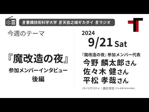 【音声】やしの実FM 天伯之城ギカダイ 2024/9/21【ラジオ】