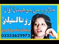 Gayo Jamalo Runa LAila هو جمالو رونا ليليٰ