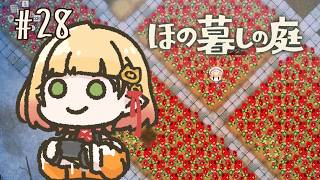 【ほの暮しの庭】#28 ￤ほのぼの冬の終わり【檸楽のら/Vtuber】※ネタバレ注意 10/15
