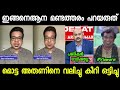 വായിൽ തോന്നിയത് പറയരുത് Troll Video Motta Arun Shreejith P