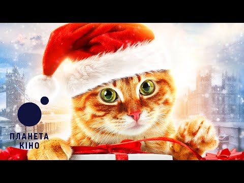 Трейлер фільму «Різдво кота Боба»