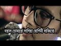 Doyal Tomaro Lagia Jogini Sajibo Ovi Lyrics Video দয়াল তোমারো লাগিয