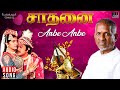 Anbe Anbe Song Saadhanai Movie Ilaiyaraaja Sivaji Ganesan Prabhu S Janaki Tamil Song