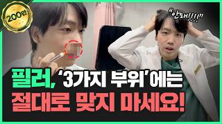 💉앞볼필러 (앞광대필러) 하기 전 🙋🏻‍♀️ 필수로 보셔야합니다❗