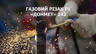 Gas torch P1 DONMET 142