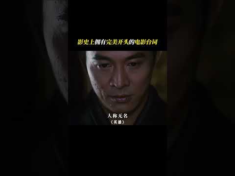 拥有完美开头的电影台词，哪一句最让你触动#让子弹飞 #阳关灿烂的日子 #电影 #电影台词