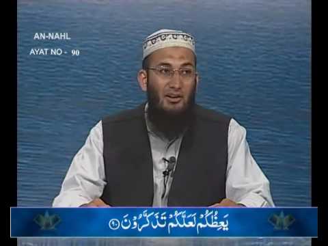 Sout ul Quran 326 - Surah An Nahl 16[90-91]