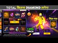 NEW FADED WHEEL FIST SKIN 1 SPIN TRICK FIST SKIN MEINTOTAL KITNA DIAMOND LAGEGA FREE FIRE EVENT