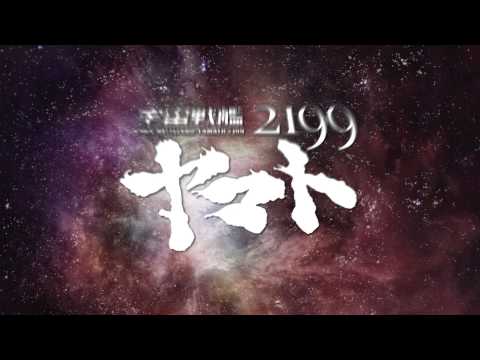 Space Battleship Yamato 2199: Odyssey of the Celestial Ark- Trailer 3