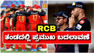 IPL 2022 Rcb Next Match Changes | IPL 2022 RCB vs KKR Playing 11