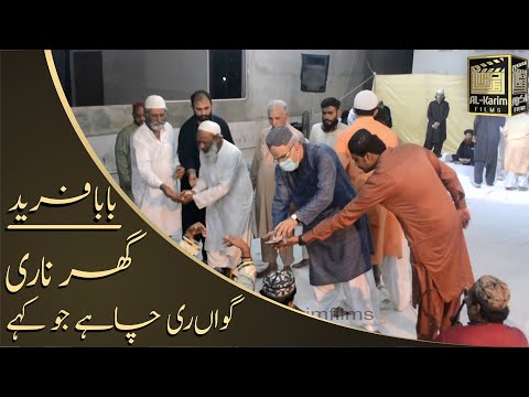 Ghar Naari Gavari Chahe so Kahe || Tahir Ali Mahir Ali || URS BABA FAREED GANJ E SHAKAR || 2020