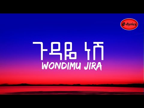 Wondimu Jira - Gudaye nesh lyrics video - ( ወንድሙ ጂራ _ ጉዳዬ ነሽ ከግጥም ጋር )| E-lyrics