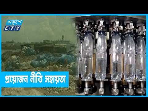 ১০ বছরে দেড় হাজার কোটি ডলারের প্লাস্টিক পণ্য রপ্তানির সম্ভাবনা