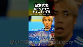 JAPAN World Cup 2026 Anthem /『羅々ジャパン』日本代表 応援歌 /チャント | Our Blue Flame 🔥