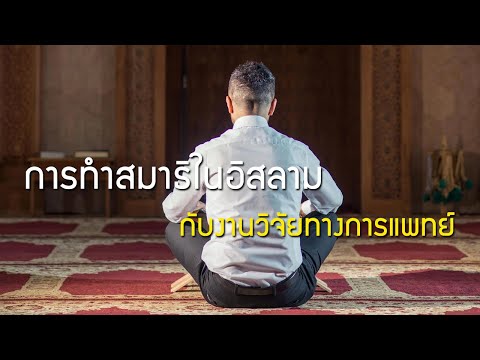 คลิกเพื่อดูคลิปวิดีโอ