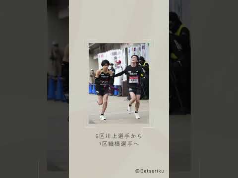 第101回箱根駅伝ダイジェスト🎽