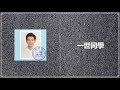 【Pure. Cover】一世同學 (原唱:林奕匡) 【Pure. Cover】一世同學 (原唱:林奕匡)