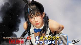 【雑談動画】ＤＯＡ6ＬＲをまったりやっていく！#07【みなと アーケード ノーマル】