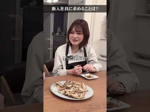社長と餃子|新入社員に求めることは?