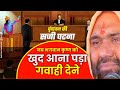 वृंदावन की सच्ची घटना जब भगवान कृष्ण क