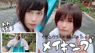 【踊ってみたメイキング】カゲロウデイズやるよ！【来栖うさこ×釘町みやび】